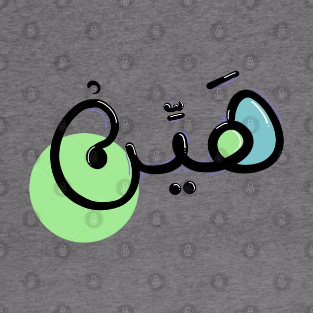 Arabic Hayen Word by dezinat-store